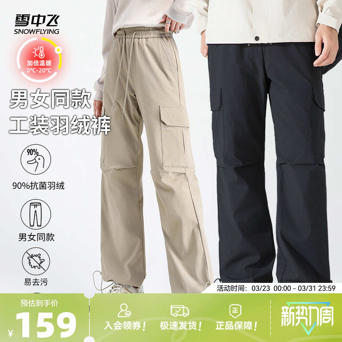 雪中飞26年新款男女中性羽绒裤工装户外防泼水时尚百搭抽绳
