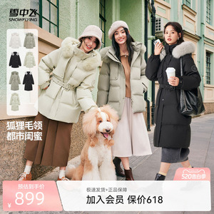 雪中飞85%绒鸭绒狐狸毛领女短/长羽绒服