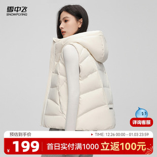雪中飞2025冬新款 保暖纯色 女士羽绒马甲连帽通勤百搭叠穿时尚