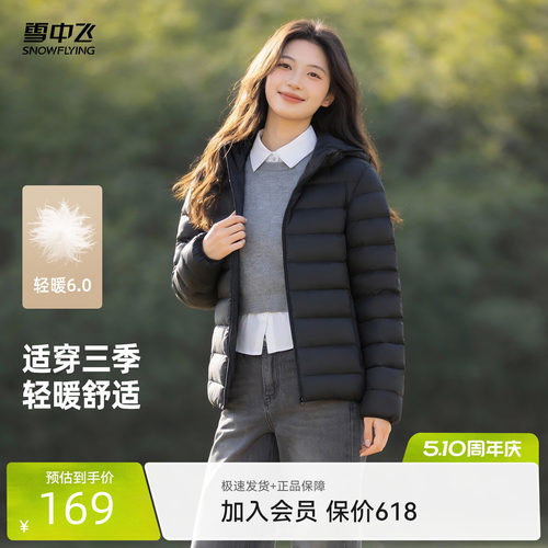 雪中飞女排骨轻薄短连帽羽绒服