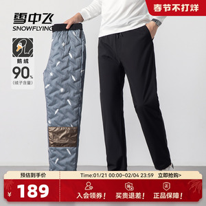 雪中飞2025冬新款男士鹅绒直筒羽绒裤休闲百搭纯色简约舒适保暖