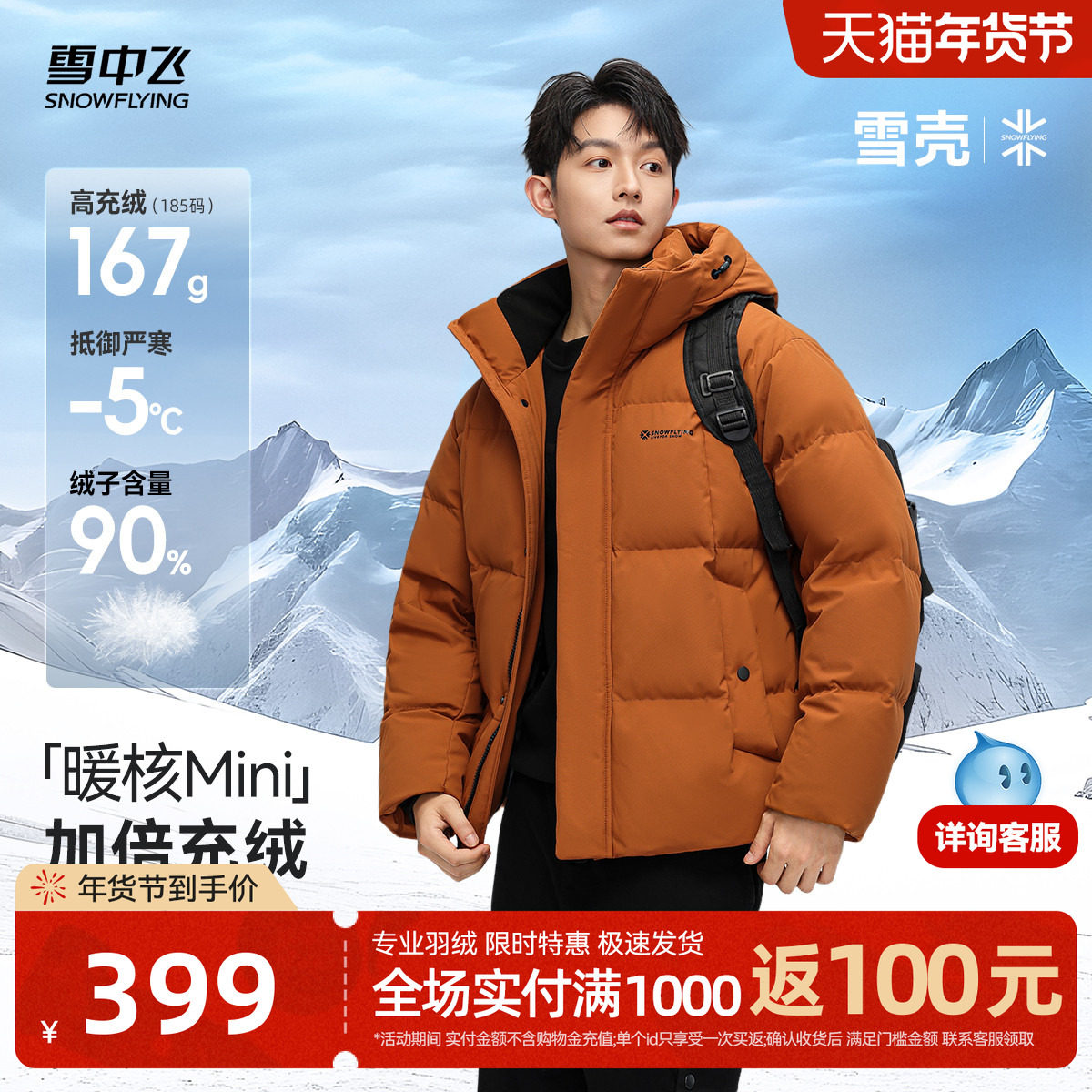【雪壳系列】雪中飞25冬新款羽绒服男休闲短运动连帽90绒面包服S