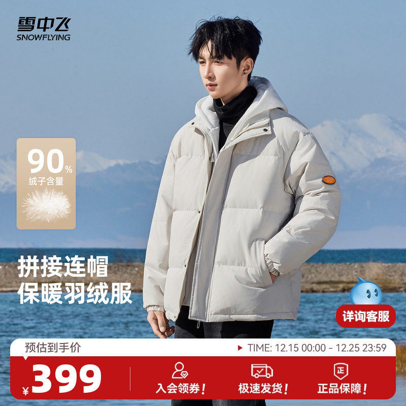 雪中飞2025冬新款男女情侣假两件潮流青春羽绒服保暖校园外套上衣