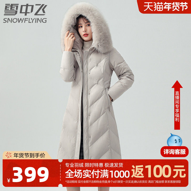 雪中飞秋冬女士狐狸毛领温暖连帽收腰版型长款妈妈中老年羽绒服