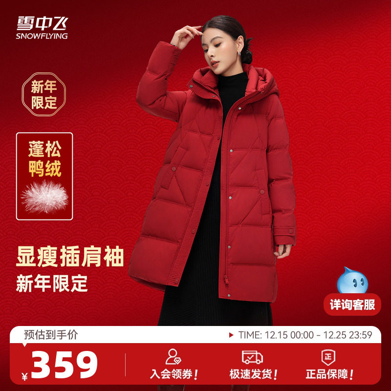 雪中飞2025冬新款女士中长款羽绒服连帽纯色高级轻暖优美气质