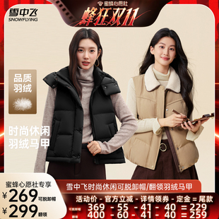 【蜂狂双11】雪中飞女士短款羽绒马甲/巴恩风撞色时尚羽绒马甲