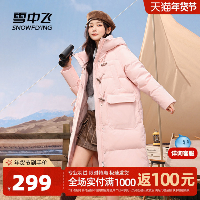 雪中飞2025冬新款女士长款连帽羽绒服H型牛角扣学院时尚加厚青春
