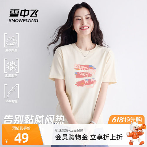 雪中飞纯棉短袖女款t恤夏季宽松