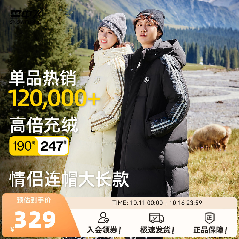 【成毅推荐】雪中飞25秋大被子新款时尚运动男女羽绒服长大码外套