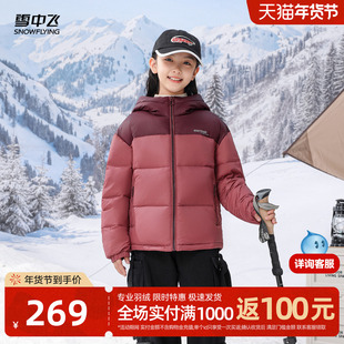 雪中飞2025冬新款男女童短款羽绒服连帽柔软舒适时尚休闲拼色加厚