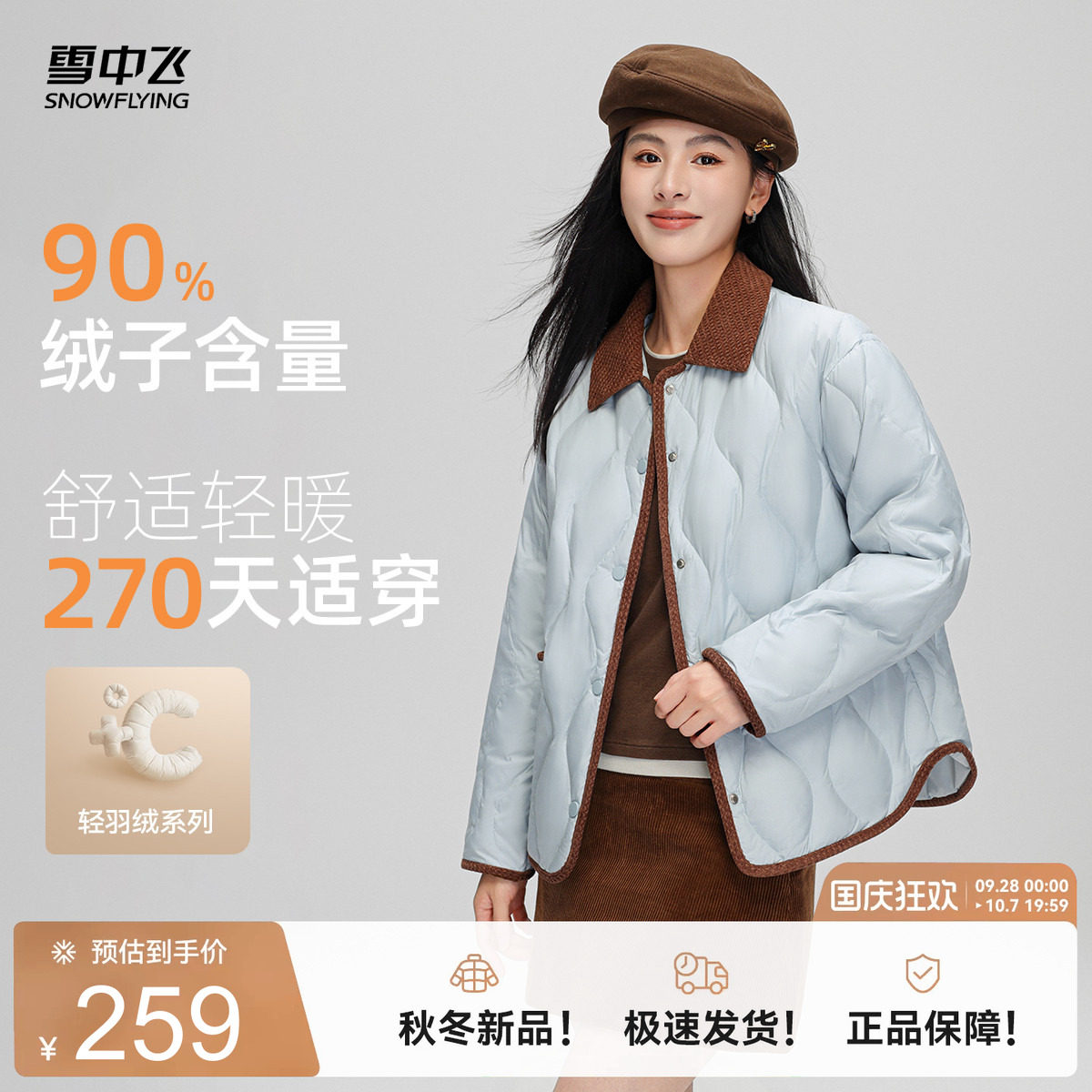 2026春装新款小香风羽绒服外套