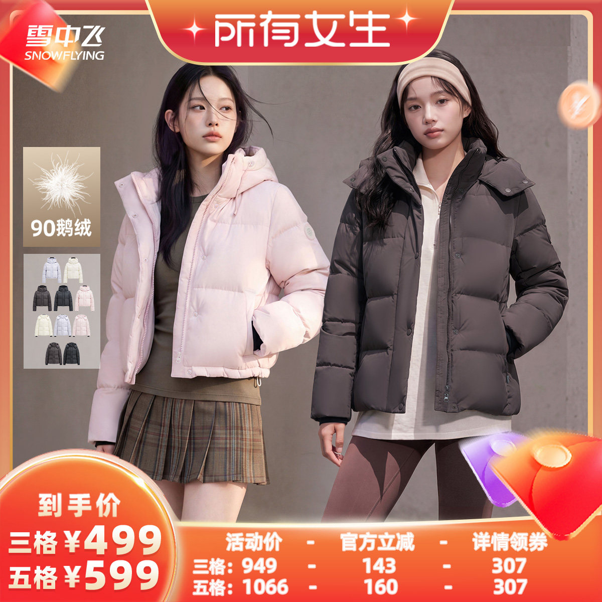 雪中飞26冬女三格鹅绒羽绒服