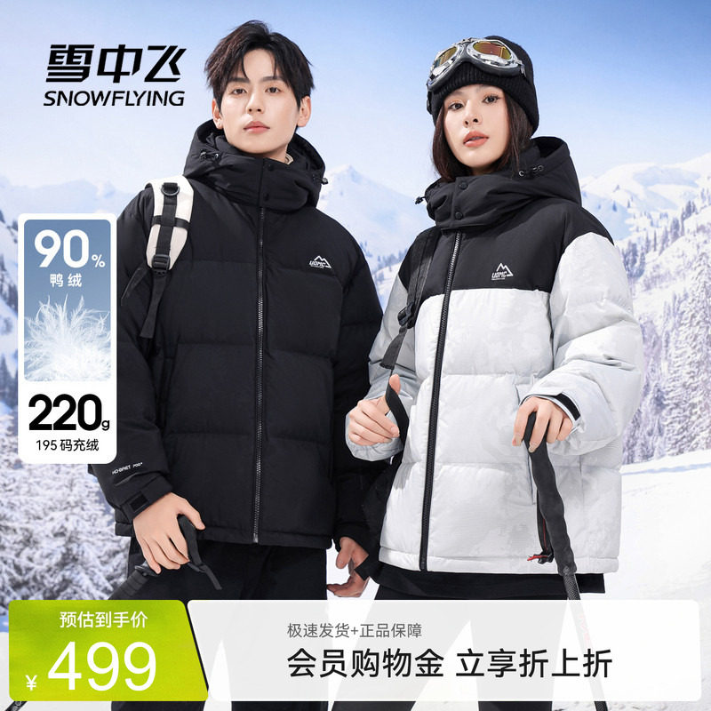 雪中飞短款羽绒服连帽