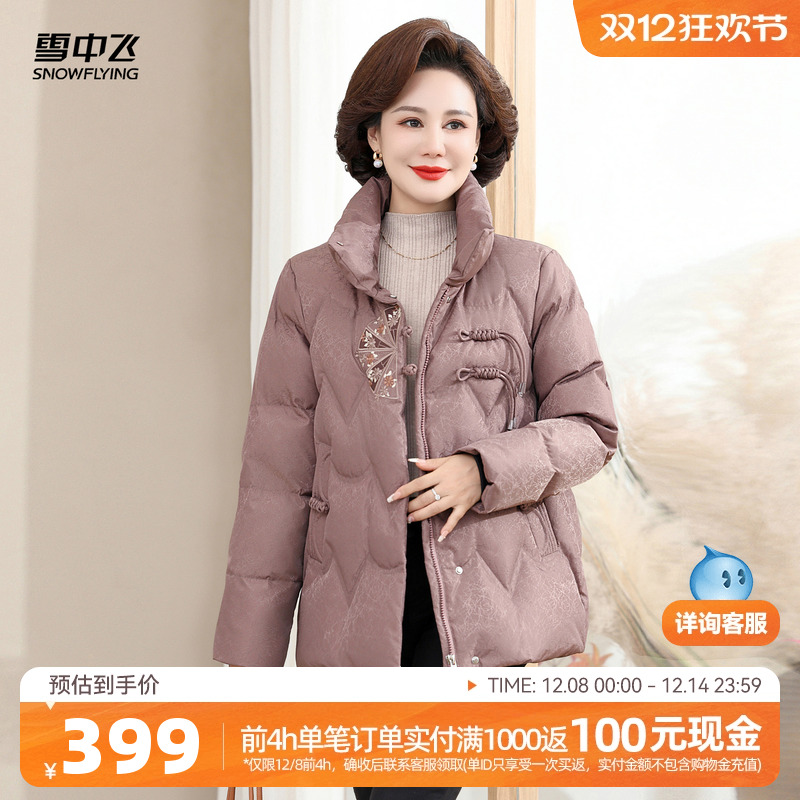 雪中飞新中式时尚羽绒服