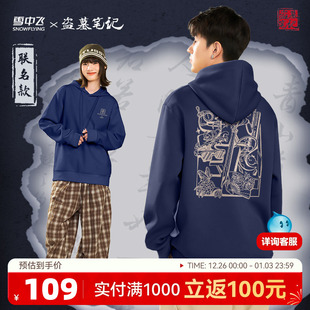 盗墓笔记联名 帽衫 雪中飞连帽卫衣男春秋款 秋装 外套PC 男女同款