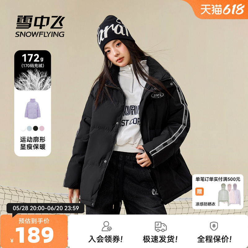 雪中飞2025年春秋新款时尚运动休闲立领百搭防风女士短款羽绒服