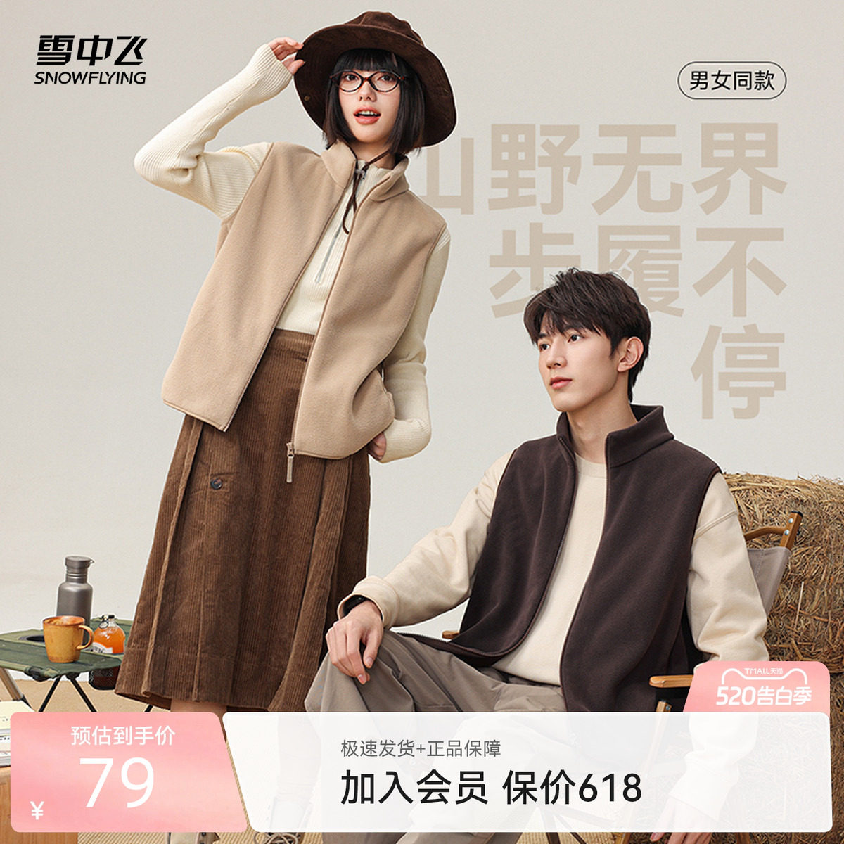 雪中飞2026春装新男女情侣百搭摇粒绒马甲外套开衫上衣日常休闲F