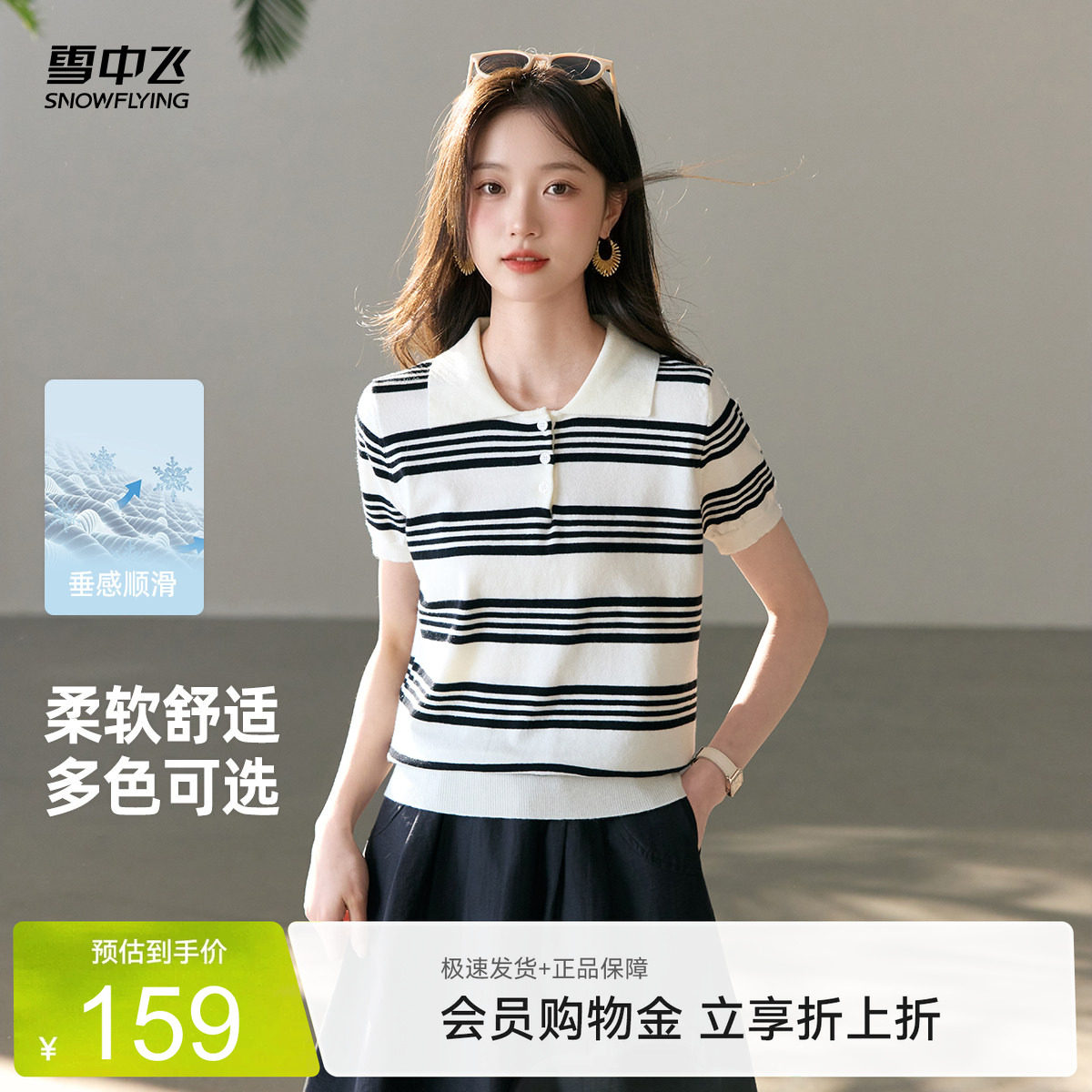 雪中飞春夏撞色条纹短袖针织衫女