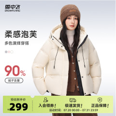 雪中飞2025秋新款女士泡芙小短款龟背连帽羽绒服柔软舒适休闲保暖