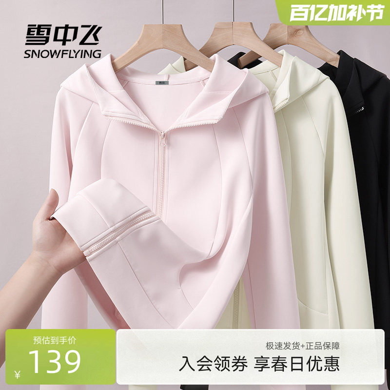 雪中飞开衫卫衣外套女春季2026新款女生空气层运动修身连帽上衣PC