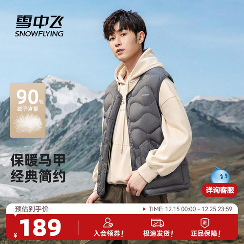 雪中飞2025冬新款男士短款圆领羽绒马甲商务运动休闲保暖背心