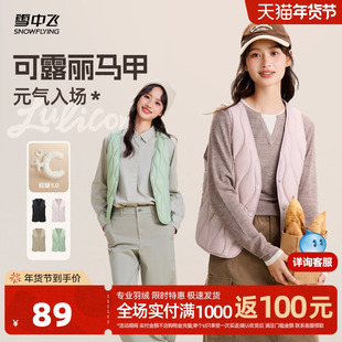 雪中飞2025年新款女士新款轻薄V领羽绒背心马甲叠穿多巴胺甜美
