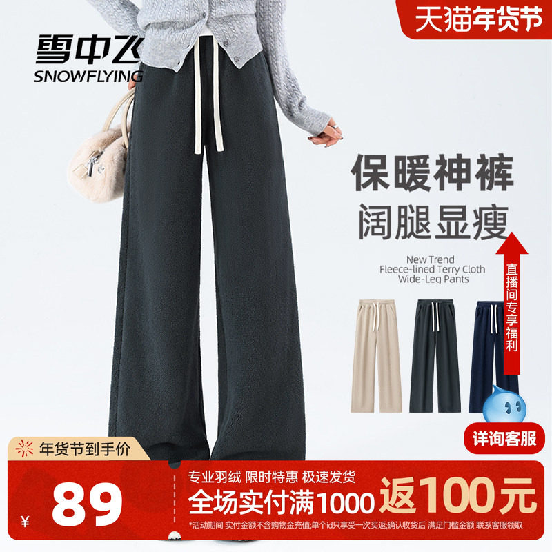 雪中飞摇粒绒裤子女冬季加绒2026新款保暖女裤小个子运动阔腿裤PC