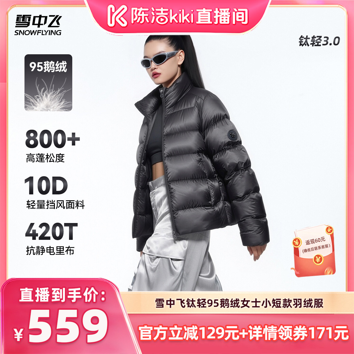 【K姐推荐】【95鹅绒】雪中飞钛轻3.0商场同款女士小短款羽绒服