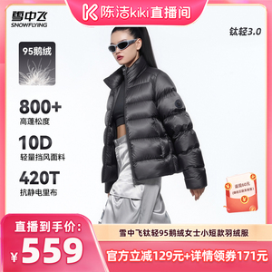 【K姐推荐】【95鹅绒】雪中飞钛轻3.0商场同款女士小短款羽绒服