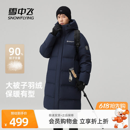 【雪壳系列】雪中飞26夏新加厚保暖男女长款情侣羽绒服抗寒户外