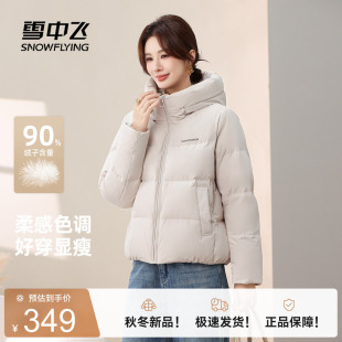 雪中飞2026春装新款女士小短款羽绒服连帽美拉德柔软显瘦大码外套