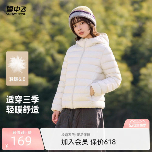 雪中飞轻薄羽绒服短款连帽时尚
