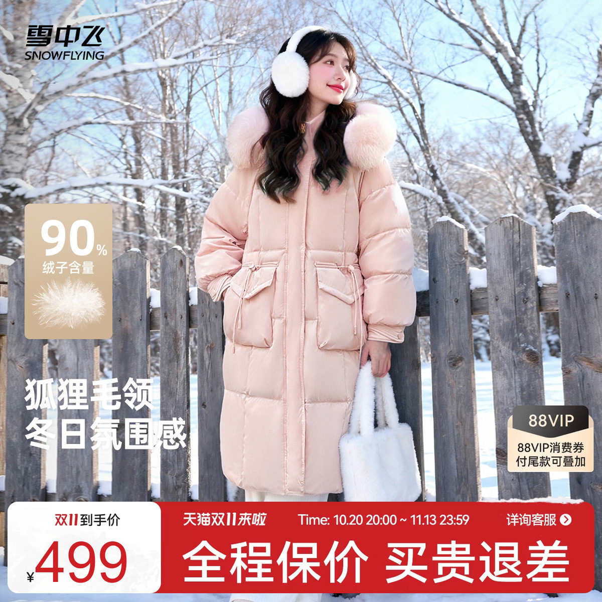 雪中飞2026冬新款女士长款加厚网红羽绒服狐狸毛领舒适甜美纯色