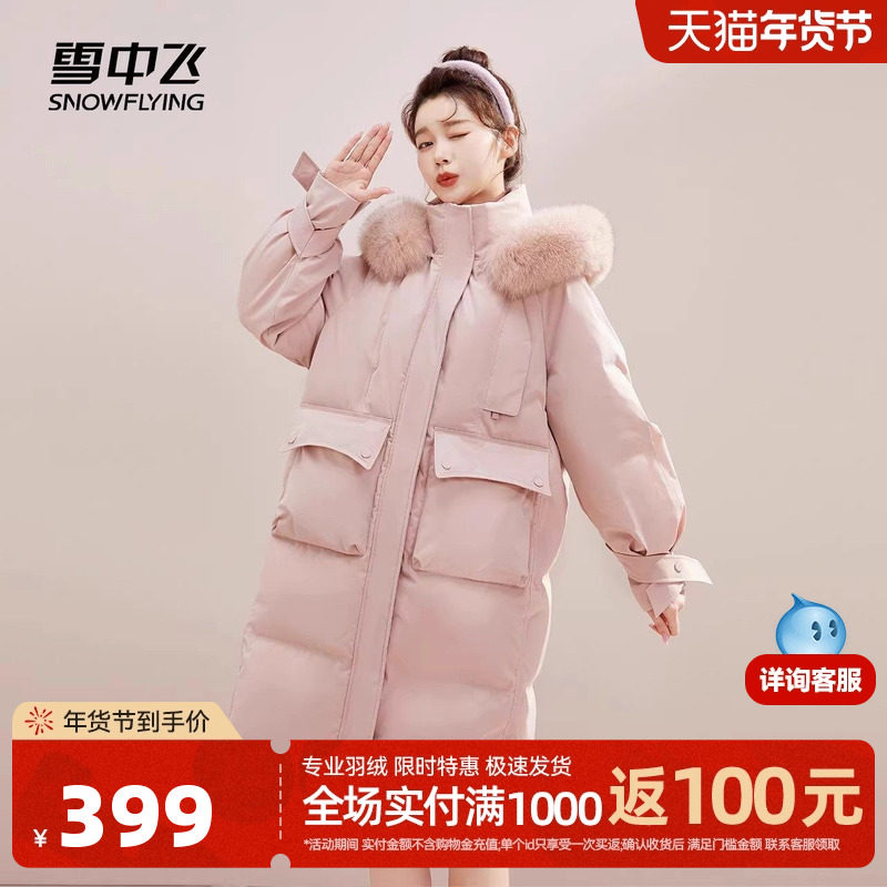 雪中飞2025春女士韩版廓形马卡龙狐狸毛领长款羽绒服加厚外套