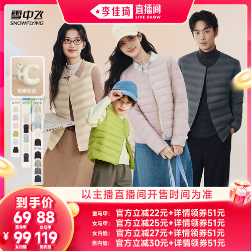 【李佳琦双11超级时尚节】雪中飞亲子男女羽绒马甲内恤