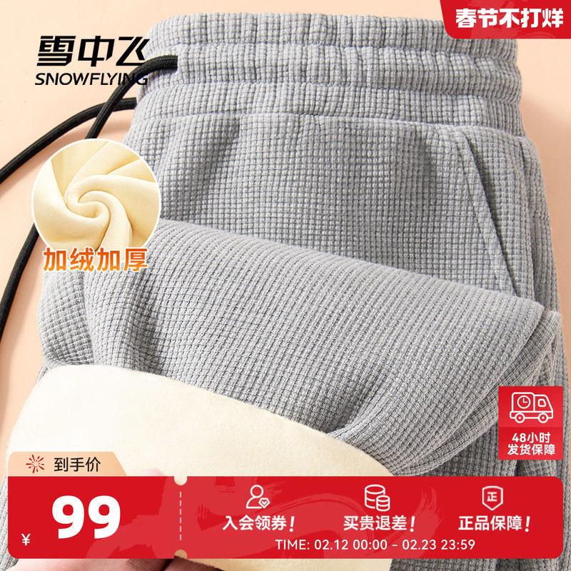 雪中飞加绒加厚裤子男冬季新款华夫格休闲裤男士潮牌束脚卫裤PCD