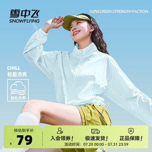 雪中飞外套女夏季轻薄款2025年新款休闲立领外搭小个子气质上衣PC
