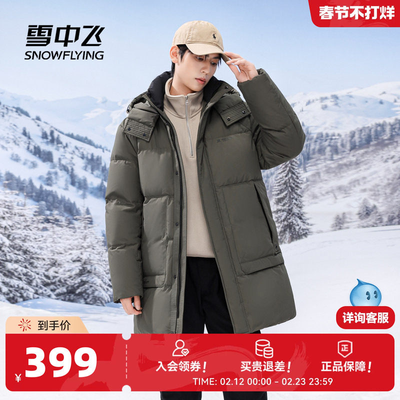 雪中飞2026春新款男士羽绒服中长款连帽纯色百搭时尚保暖高充绒