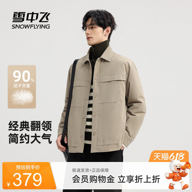 雪中飞2026夏新款夹克羽绒服男士休闲百搭简约高级穿搭时尚外套