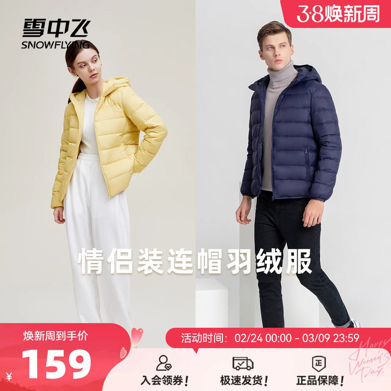 雪中飞秋新款轻薄羽绒服男女连帽短款时尚休闲轻便外套潮 - 淘宝联盟商品