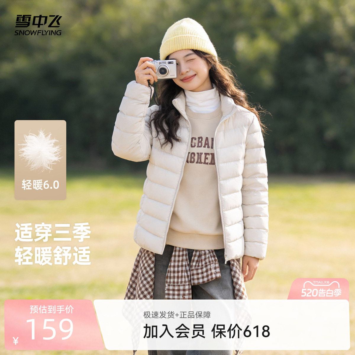 雪中飞26夏新款女立领短款轻薄羽绒服排骨羽绒休闲通勤居家S