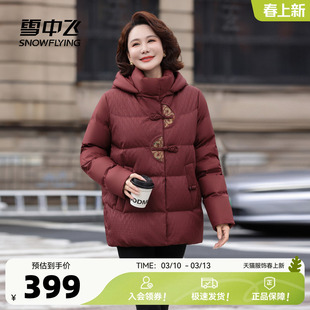 雪中飞2026春新款新中式短款羽绒服女士妈妈花纹盘扣保暖洋红