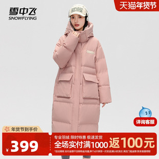 雪中飞2025秋冬新款女士羽绒服长款连帽休闲温柔显白淑女保暖加厚