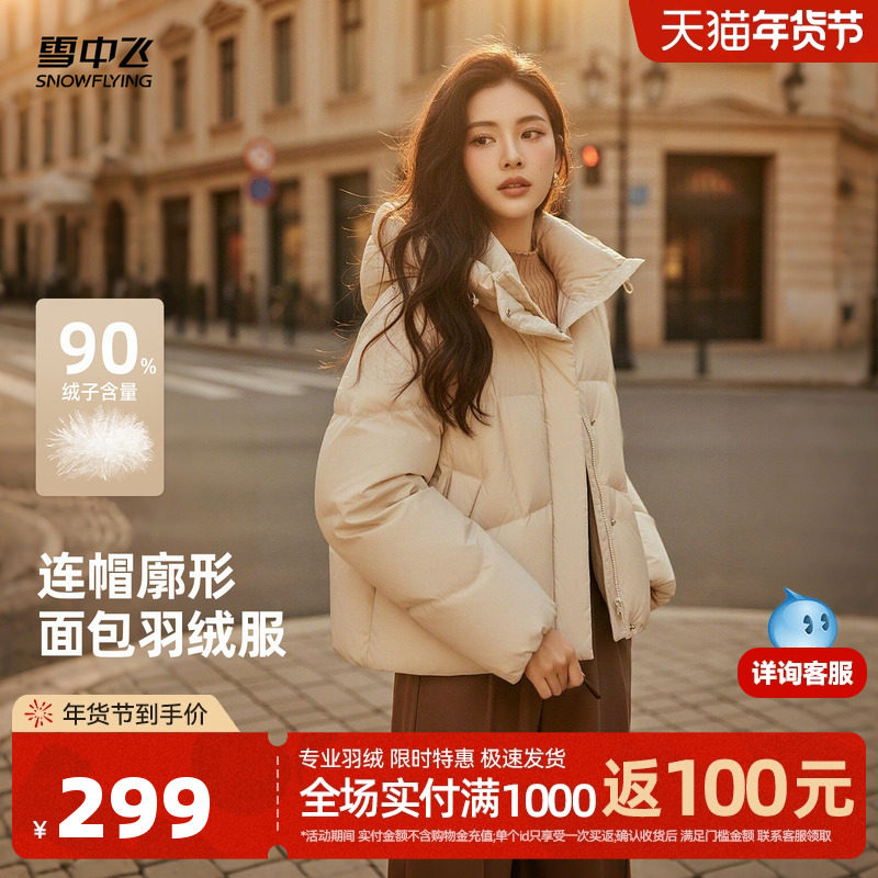 雪中飞2025冬新款女士短款羽绒服连帽加厚纯色时尚御寒保暖廓形