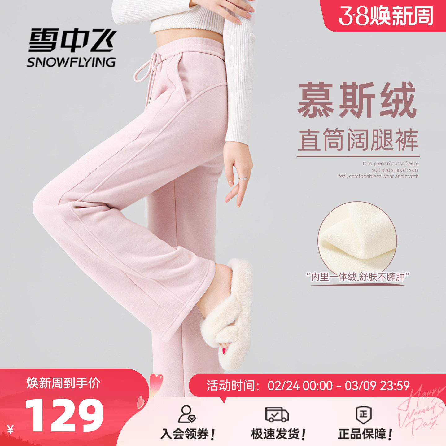 雪中飞加绒裤子女秋冬加厚26新款阔腿休闲运动裤小个子粉色卫裤PC