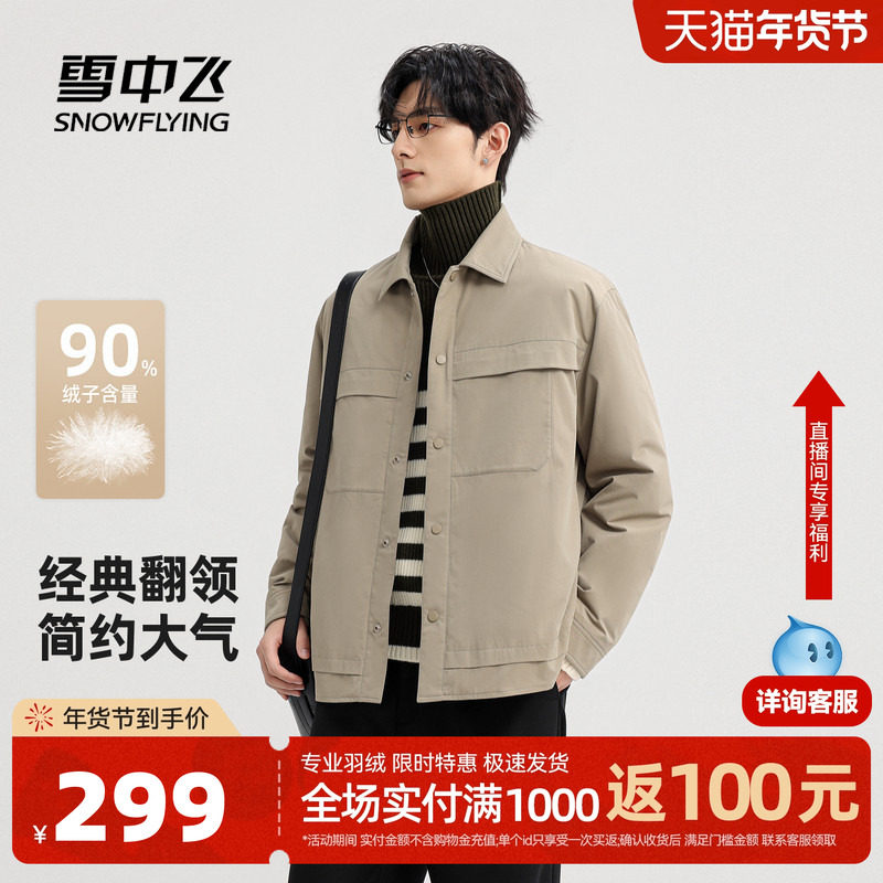 雪中飞2025冬新款夹克羽绒服男士休闲百搭简约高级穿搭时尚外套