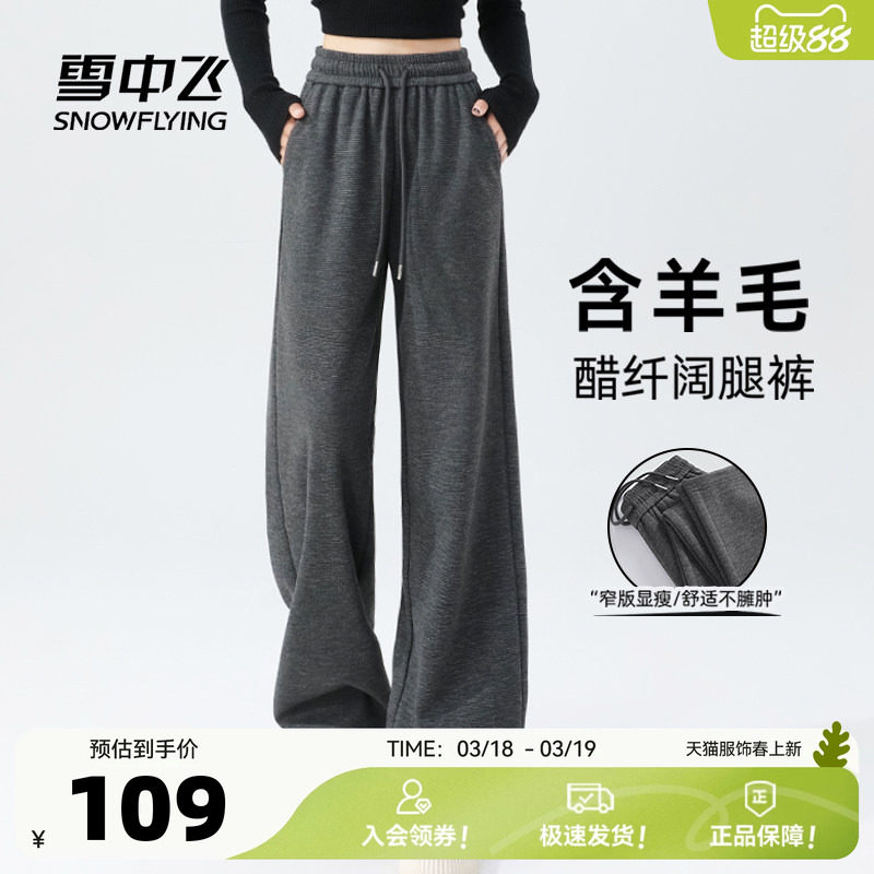 雪中飞深灰色人字纹裤子女春季2026新款小个子醋酸含羊毛阔腿裤PC