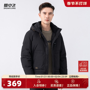 雪中飞2025春秋新款男士短款连帽羽绒服商务绅士黑日系简约休闲暖