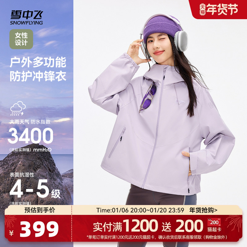 【山海】雪中飞24冬新款女士短款冲锋衣硬壳时尚连帽防水户外