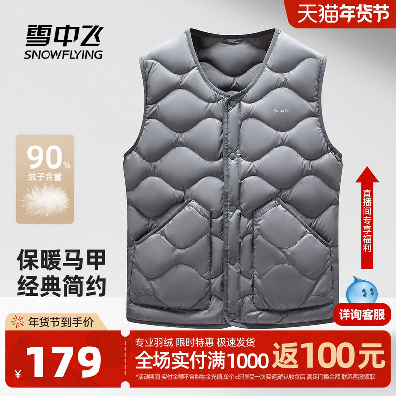 雪中飞2025冬新款男士短款圆领羽绒马甲商务运动休闲保暖背心,男装,羽绒马甲,淘宝优惠券,粉丝福利购,淘宝优惠卷